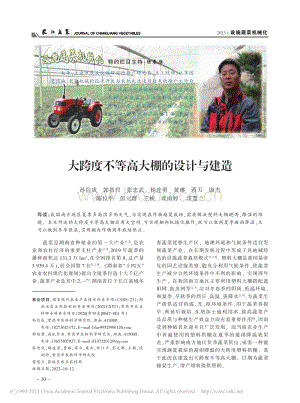 大跨度不等高大棚的設(shè)計與建造.pdf
