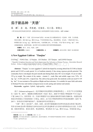 茄子新品種‘天驕’.pdf
