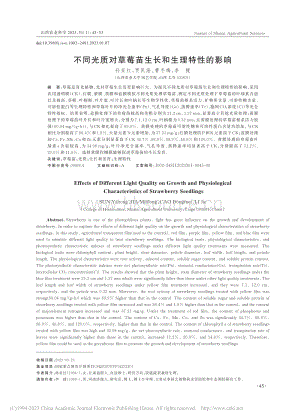不同光質(zhì)對(duì)草莓苗生長(zhǎng)和生理特性的影響.pdf