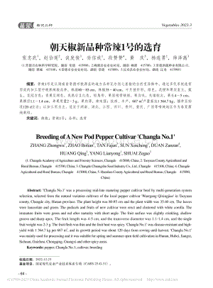 朝天椒新品種常辣1號的選育.pdf