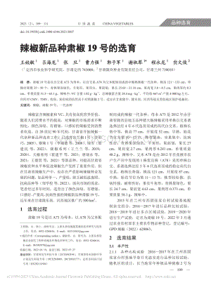 辣椒新品種肅椒19號(hào)的選育.pdf