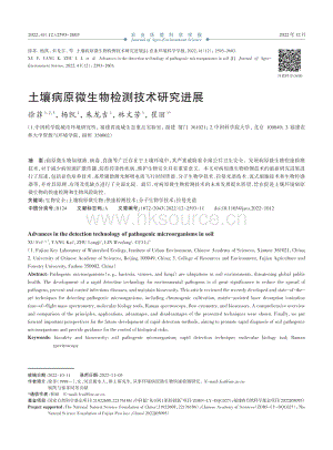 土壤病原微生物檢測技術(shù)研究進展.pdf
