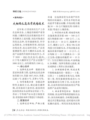 大棚西瓜高品質栽培技術.pdf