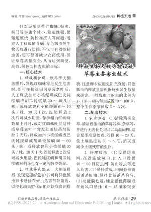 釋放生物天敵防控設(shè)施草莓主要害蟲(chóng)技術(shù).pdf