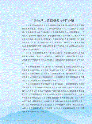“天敵昆蟲數(shù)據(jù)資源?？苯榻B.pdf