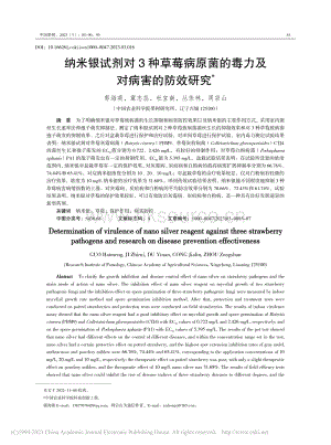 納米銀試劑對(duì)3種草莓病原菌的毒力及對(duì)病害的防效研究.pdf