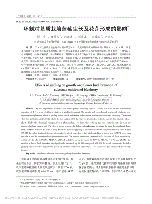 環(huán)割對(duì)基質(zhì)栽培藍(lán)莓生長(zhǎng)及花芽形成的影響.pdf