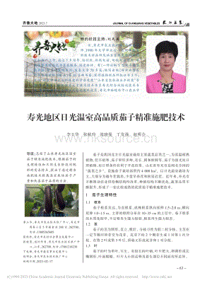 壽光地區(qū)日光溫室高品質(zhì)茄子精準(zhǔn)施肥技術(shù).pdf