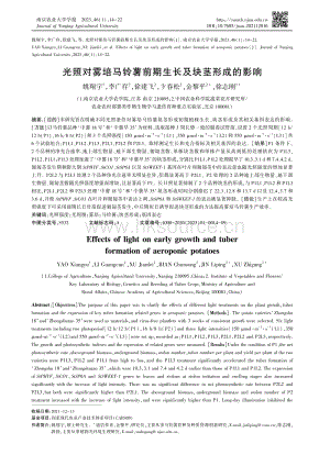 光照對(duì)霧培馬鈴薯前期生長(zhǎng)及塊莖形成的影響.pdf