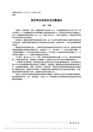 園藝種業(yè)自給自足任重道遠.pdf