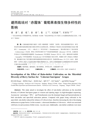 避雨栽培對 赤霞珠 葡萄果表微生物多樣性的影響.pdf