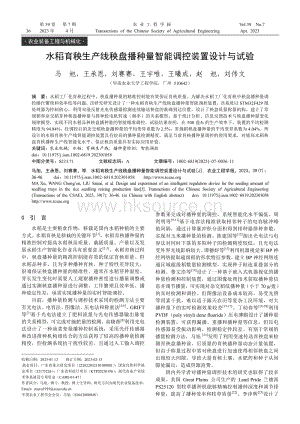 水稻育秧生產(chǎn)線秧盤播種量智能調(diào)控裝置設計與試驗.pdf