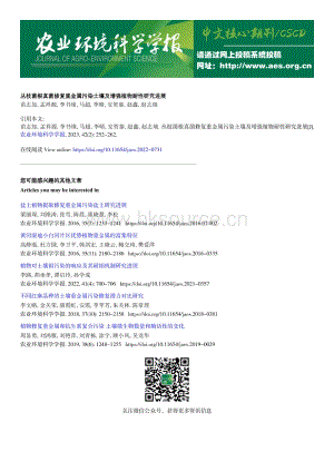 叢枝菌根真菌修復重金屬污染土壤及增強植物耐性研究進展.pdf