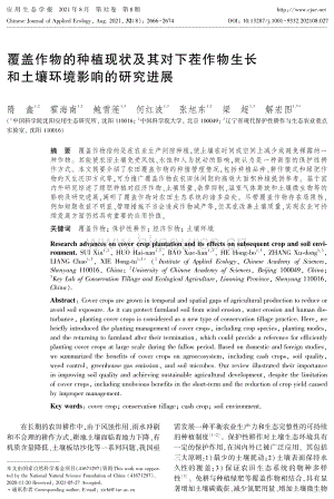 覆蓋作物的種植現(xiàn)狀及其對(duì)下茬作物生長(zhǎng)和土壤環(huán)境影響的研究進(jìn)展.pdf