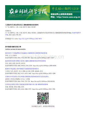 人尿施用對生菜品質性狀及土壤細菌群落結構的影響.pdf