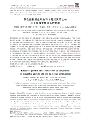 聯(lián)合接種原生動(dòng)物和木霉對(duì)黃瓜生長(zhǎng)及土壤微生物區(qū)系的影響.pdf