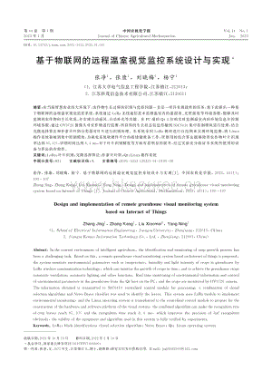 基于物聯(lián)網(wǎng)的遠程溫室視覺監(jiān)控系統(tǒng)設計與實現(xiàn).pdf