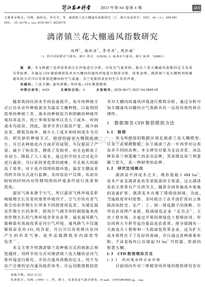 漓渚鎮(zhèn)蘭花大棚通風指數(shù)研究.pdf
