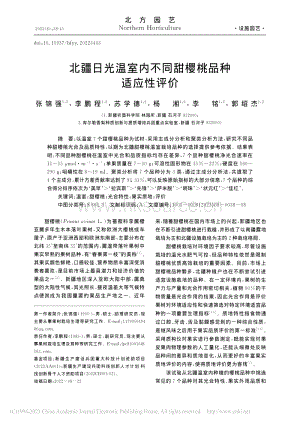 北疆日光溫室內(nèi)不同甜櫻桃品種適應(yīng)性評(píng)價(jià).pdf