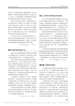 荷蘭：采用專用吸粉機防治粉虱_童彤.pdf