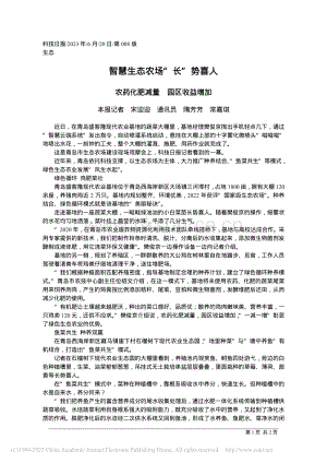 智慧生態(tài)農(nóng)場“長”勢喜人.pdf