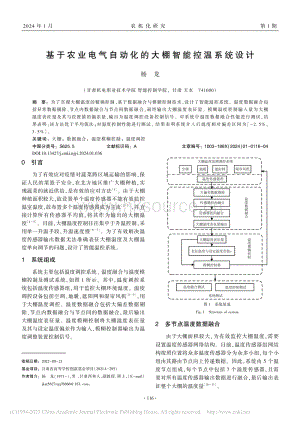 基于農(nóng)業(yè)電氣自動化的大棚智能控溫系統(tǒng)設計.pdf
