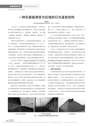 一種后屋面演變?yōu)楹髩Φ娜展鉁厥医Y(jié)構(gòu)_周長吉.pdf