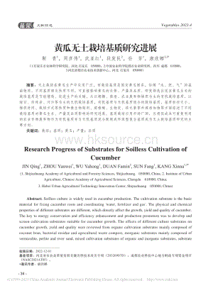 黃瓜無土栽培基質(zhì)研究進(jìn)展.pdf