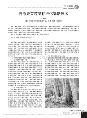 高原夏菜芹菜標準化栽培技術(shù)_.pdf