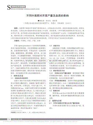 不同葉面肥對(duì)芹菜產(chǎn)量及品質(zhì)的影響.pdf