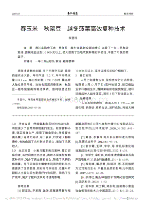春玉米—秋架豆—越冬菠菜高效復種技術.pdf
