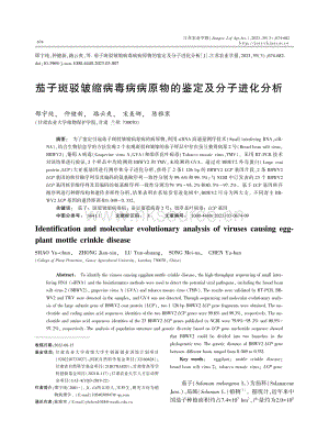 茄子斑駁皺縮病毒病病原物的鑒定及分子進化分析.pdf