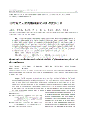 切花菊光反應(yīng)周期的量化評(píng)價(jià)與變異分析.pdf
