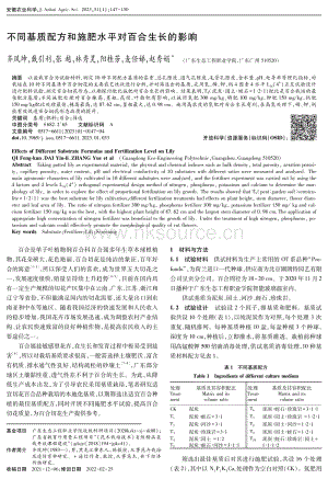 不同基質配方和施肥水平對百合生長的影響.pdf