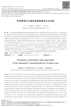 蘋果管道氣力輸送裝置參數(shù)優(yōu)化與試驗(yàn).pdf