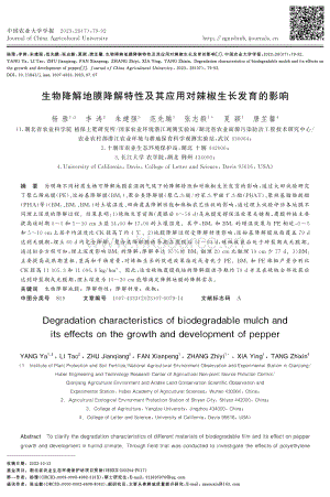 生物降解地膜降解特性及其應(yīng)用對(duì)辣椒生長(zhǎng)發(fā)育的影響.pdf