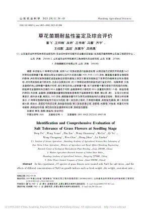 草花苗期耐鹽性鑒定及綜合評價.pdf