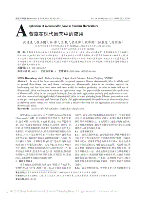 萱草在現(xiàn)代園藝中的應用.pdf