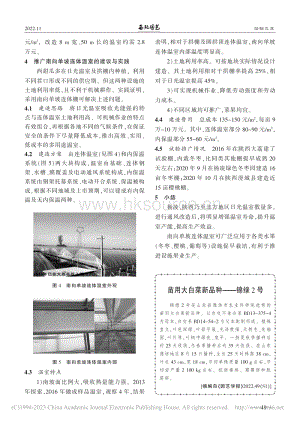 苗用大白菜新品種錦綠2號.pdf