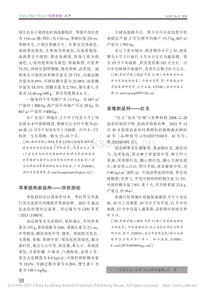 草莓新品種——紅玉.pdf
