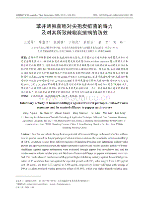苯并烯氟菌唑?qū)怄咛烤揖亩玖皩?duì)其所致辣椒炭疽病的防效.pdf