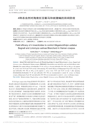 4種殺蟲劑對(duì)海南豇豆薊馬和斑潛蠅的田間防效.pdf