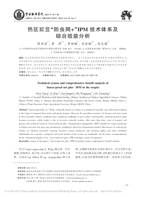 熱區(qū)豇豆“防蟲網(wǎng)+”IPM技術(shù)體系及綜合效益分析.pdf