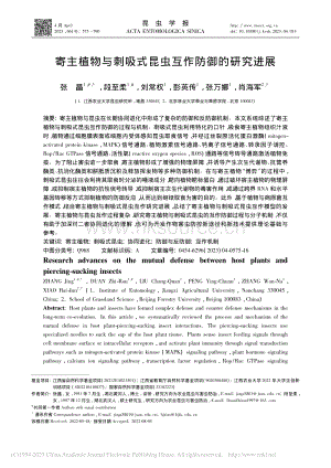 寄主植物與刺吸式昆蟲互作防御的研究進(jìn)展.pdf