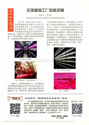 2014-全球植物工廠的新進展_楊其長.pdf