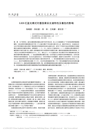 LED紅藍(lán)光模式對番茄果實(shí)光譜特性及著色的影響.pdf