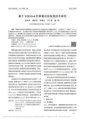 基于YOLOv4的草莓目標檢測技術研究.pdf