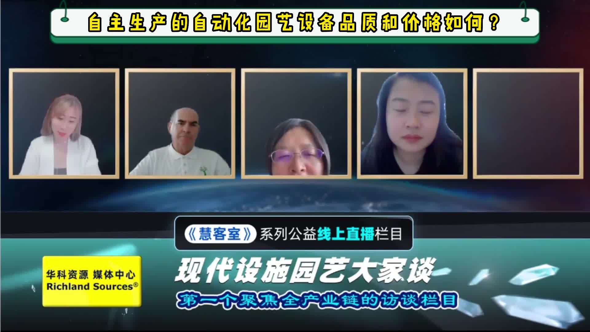 儂盛泰格自主生產(chǎn)的自動(dòng)化園藝設(shè)備品質(zhì)和價(jià)格如何？.mp4