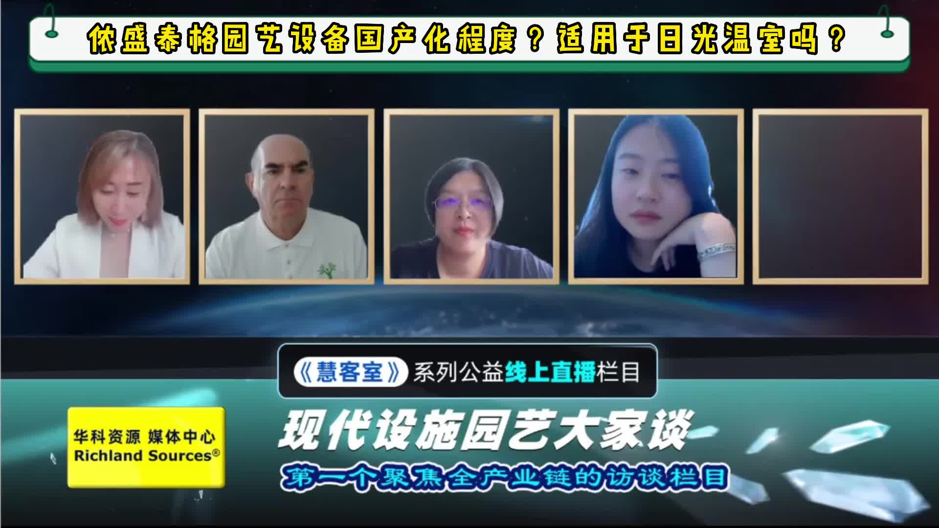 儂盛泰格園藝設(shè)備國(guó)產(chǎn)化程度？適用于日光溫室嗎？.mp4