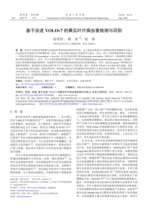 基于改進(jìn)YOLOv7的黃瓜葉片病蟲害檢測與識別.pdf